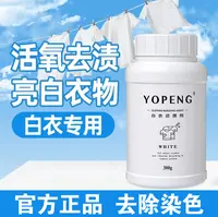 漂白水白色衣物棉麻去黄去污染色串色亮白温和洗白增白家用还原剂