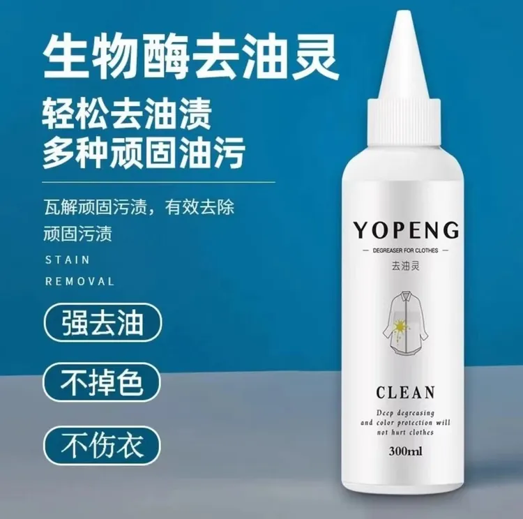 YOPENG衣服衣物去油灵去除火锅油辣椒油不伤手好用去油污清洁剂