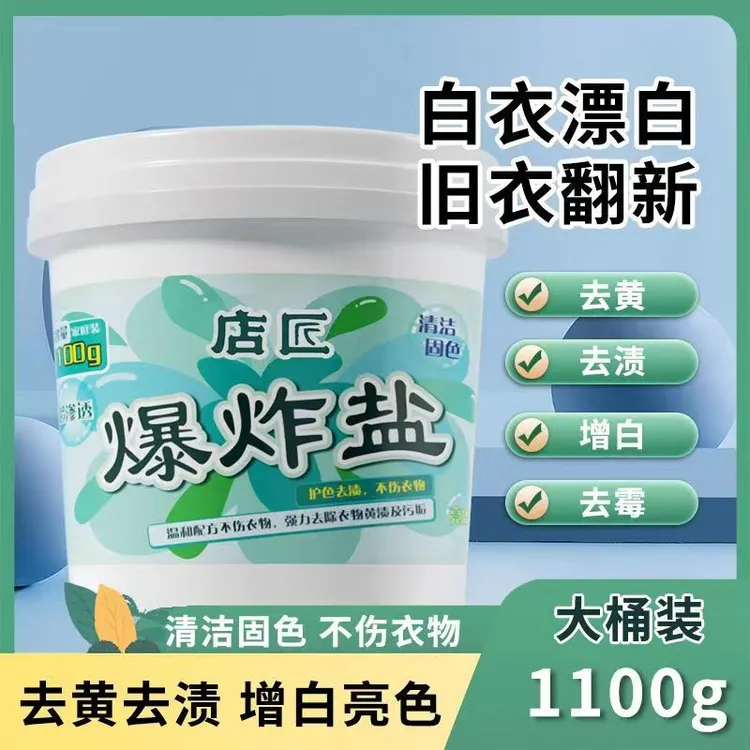 爆炸盐洗衣去污渍强力去黄衣服去油彩漂粉白衣去霉洗白增白剂正品