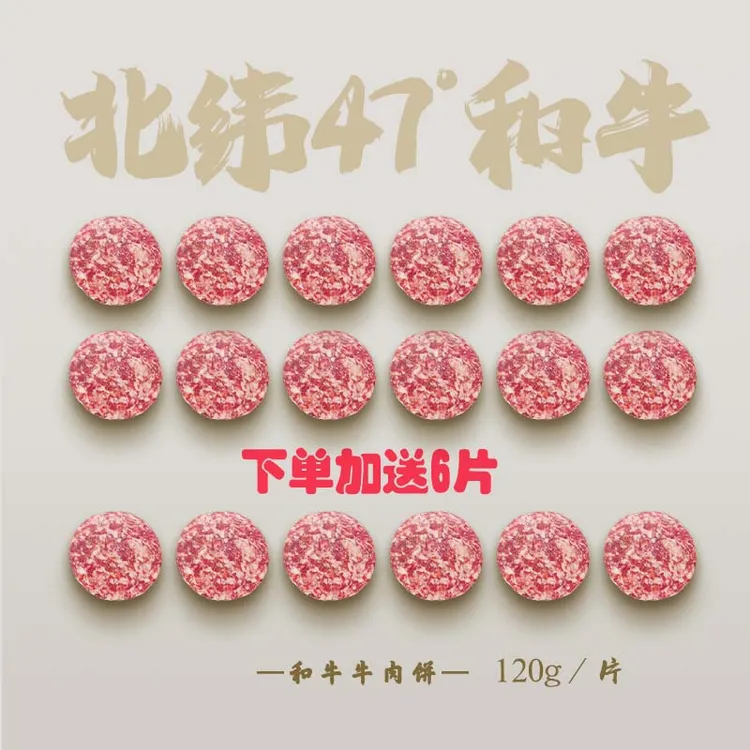 【和牛肉饼】和牛肉汉堡饼 肉饼肉陷牛肉饼 18片 老少皆宜 2160g