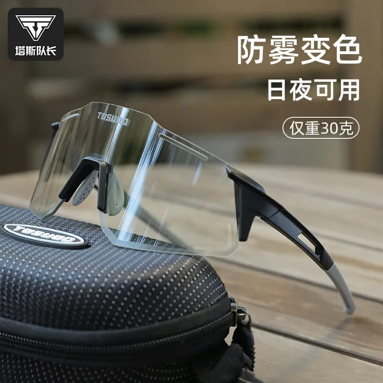 塔斯队长防雾防风沙骑行眼镜男女变色骑车偏光日夜两用户外护目镜