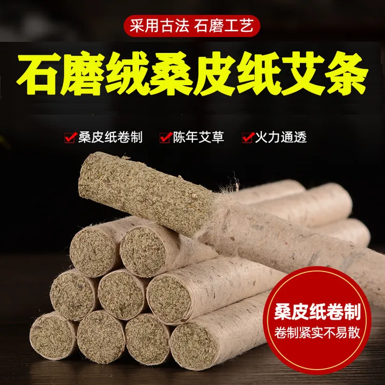 1.8*20艾叶纸桑皮纸艾条艾柱家用正品陈年艾绒手工石磨艾条南阳艾
