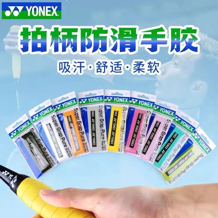 YONEX/尤尼克斯AC108WEX龙骨/108EX手胶羽毛球拍手胶粘性吸汗舒适