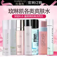 玫琳凯保湿爽肤水1号2号亮采舒颜幻时5x元气男士保湿控油提亮抗氧