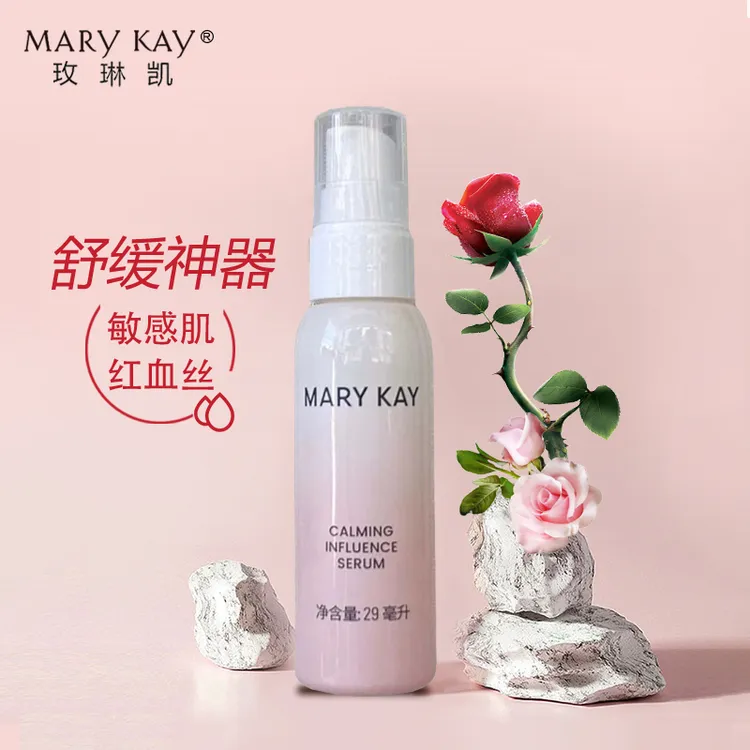 玫琳凯舒颜精华露29ml精华液补水保湿舒缓肤护肤化妆品官方正品