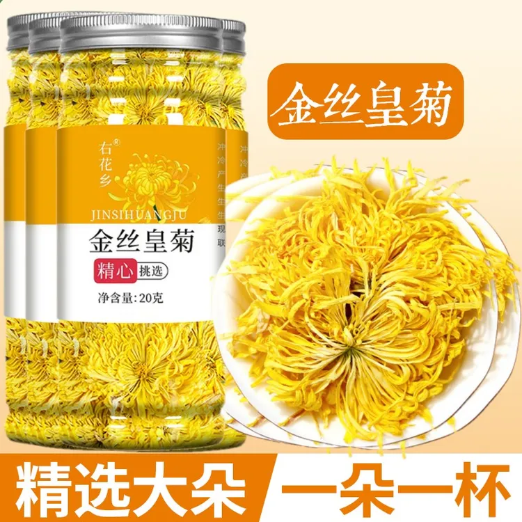【苗氏专属】【四罐装】金丝皇菊花茶组合菊花茶耐泡 20g/罐 非姜