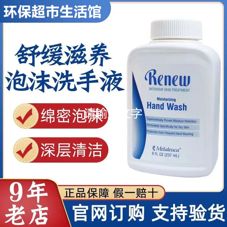 【官方正品】美乐家舒缓滋养泡沫洗手液237ml深层持久留香环保超市