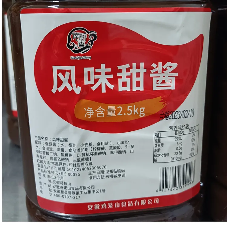 南桥香油炸串串风味甜酱一桶5斤装 方便 2.5kg净含量