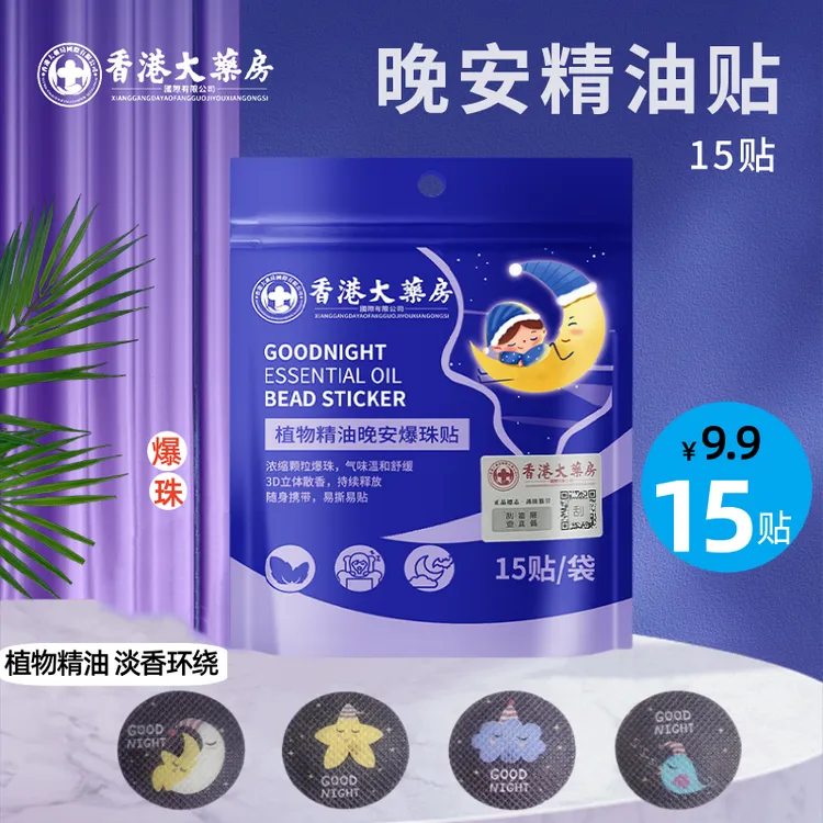晚安精油爆珠贴便携式舒睡安睡精油爆珠贴儿童温和清新宝宝成人