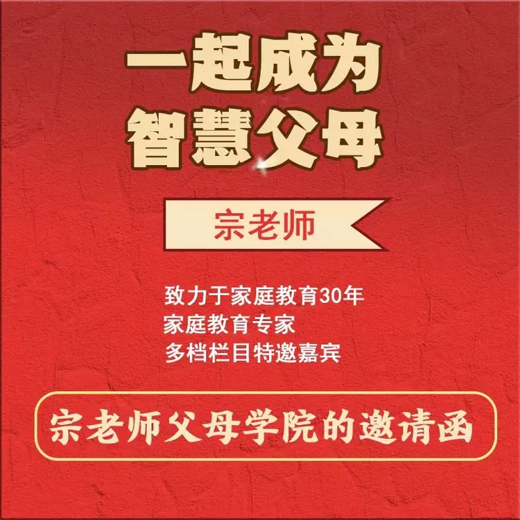 一起成为智慧父母训练营（视频专享）