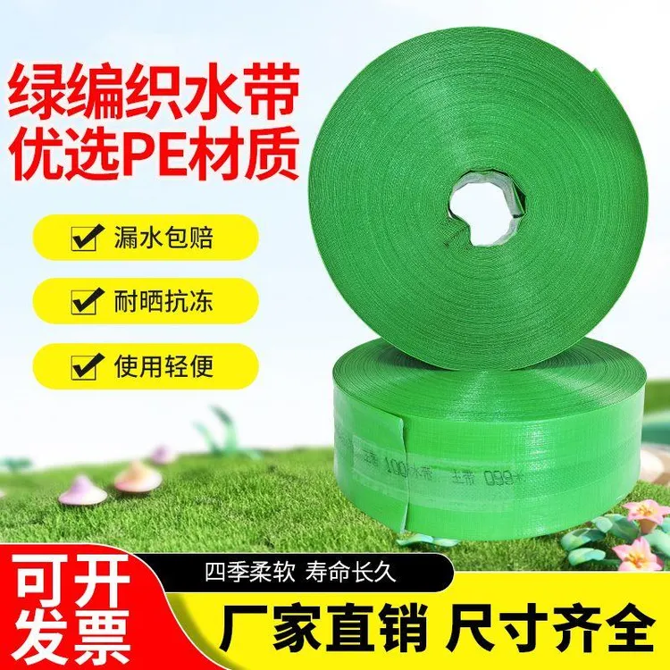1-8寸高压防爆编织水带微喷带喷灌农业滴灌溉农用浇地水管主管