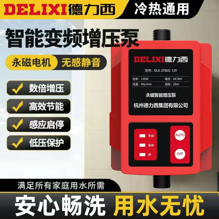 德力西增压泵家用全自动水泵太阳能自来水增压器花洒管道小型加压
