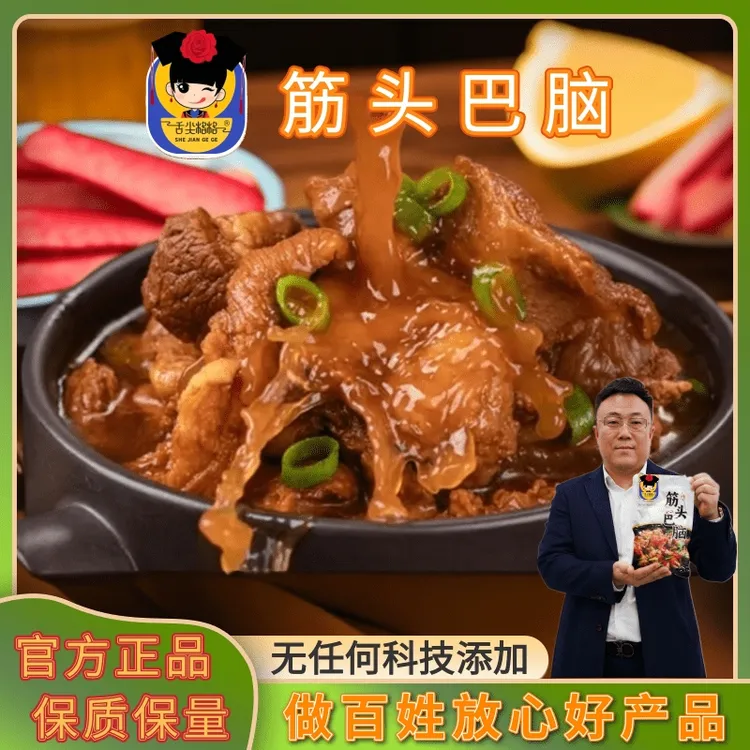 【木子专属】内蒙筋头巴脑精选黄牛腱子肉牛蹄筋 软烂入味老少皆宜X