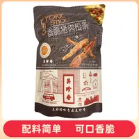 美珍香 香脆猪肉松条165g 配料简单香脆可口独立包装休闲零食代购