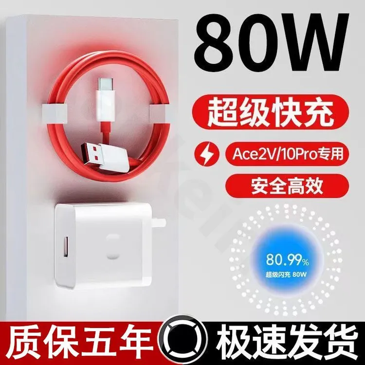 适用一加Ace2V充电器80W超级闪充K原装充电头快充头tpc快充数据线