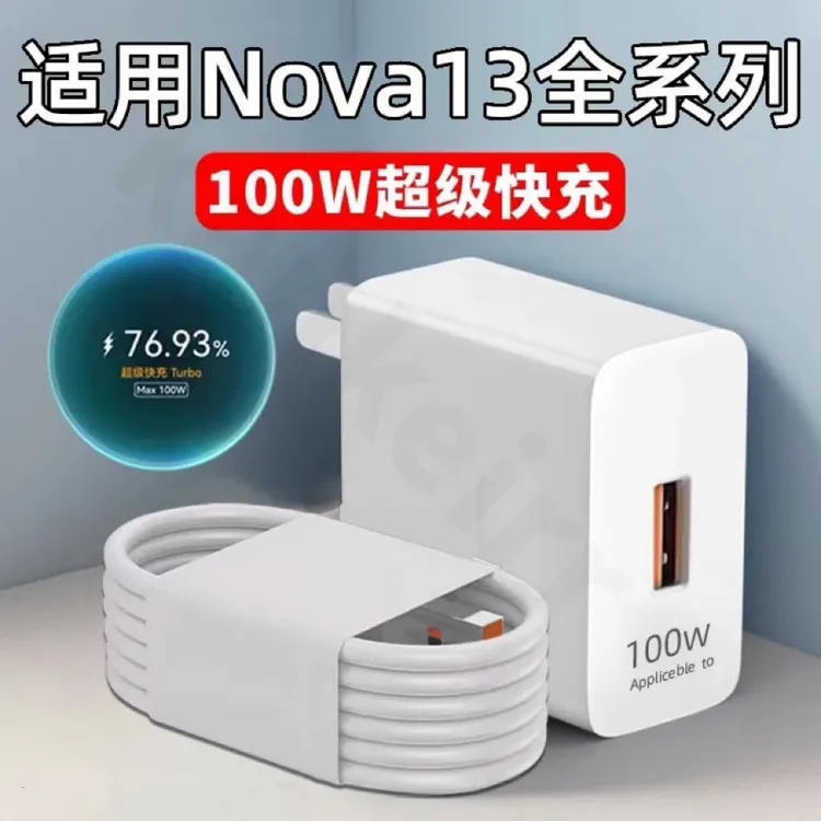 适用华为Nova13充电器100W瓦超级快充Nova13Pro手机充电插头6A线