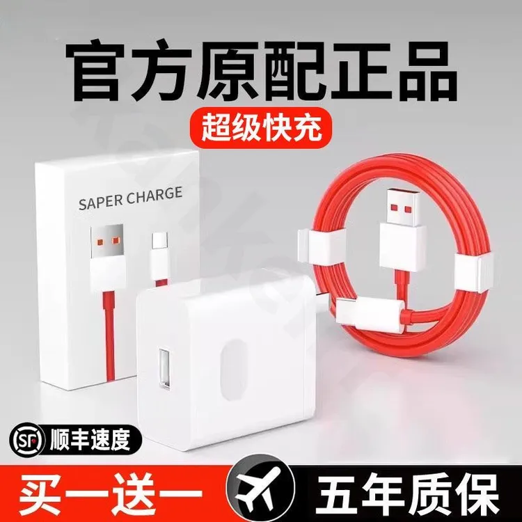 适用一加100W充电头ACE2/3pro超级闪充11/12原装充电器6A快充线