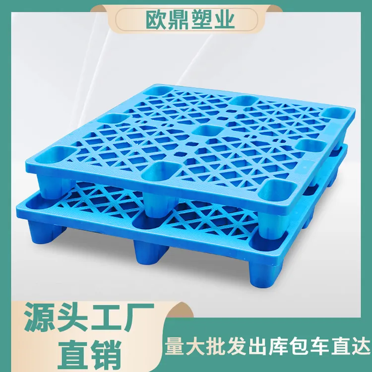 塑料托盘仓库防潮垫板叉车卡板托板垫高底座地台货物物流垫仓拖盘