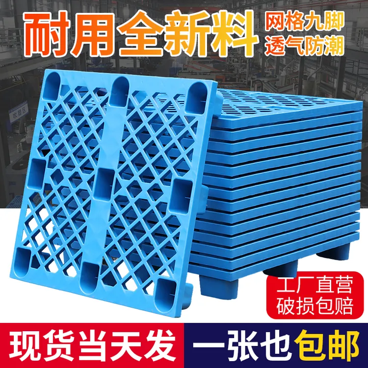 加厚托盘网格防腐叉车工厂卡板仓库防潮垫板超市栈板加高地台地堆