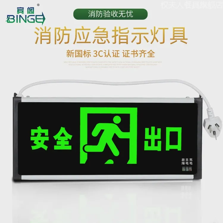 插头安全出口指示牌led消防应急逃生紧急通道疏散标志应急照明灯