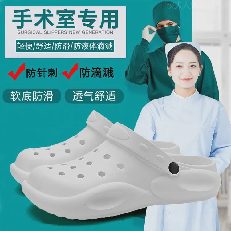 洞洞鞋医护不臭脚手术室防滑医用男女护士专用拖鞋软底踩屎感静音
