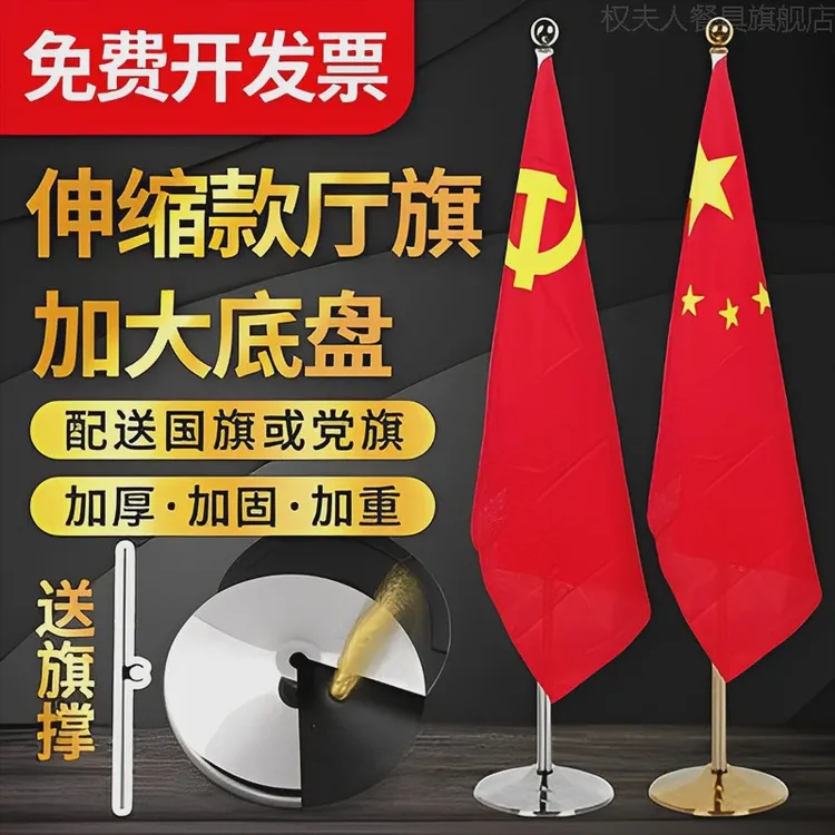 钛金国旗红旗摆件办公室可伸缩会议室党旗落地室内旗座2米2.6米3