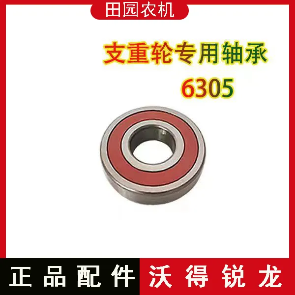 沃得锐龙收割机配件305轴承拍一发十（5个油封5个闷盖5个卡簧）