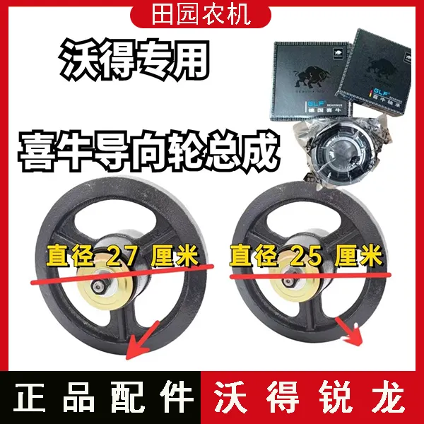 沃得锐龙收割机配件沃得锐龙喜牛导向轮总成履带张紧轮喜牛总成