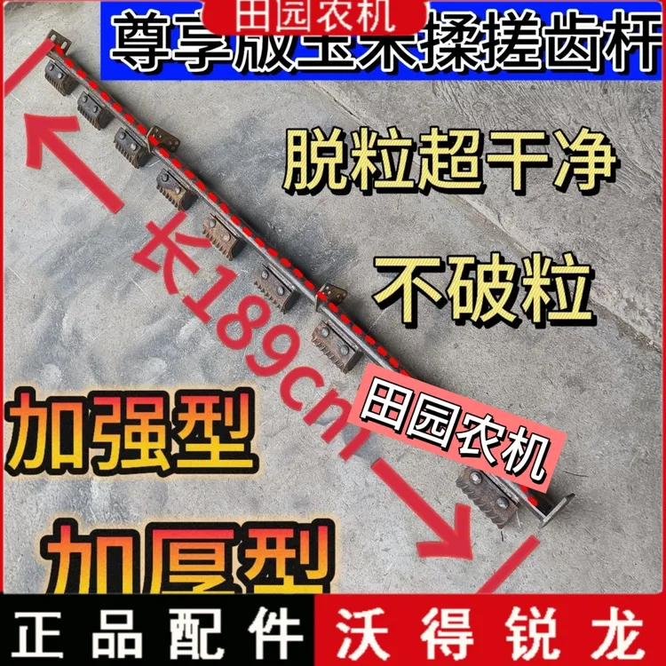 沃得锐龙收割机配件各种车型揉搓玉米齿杆
