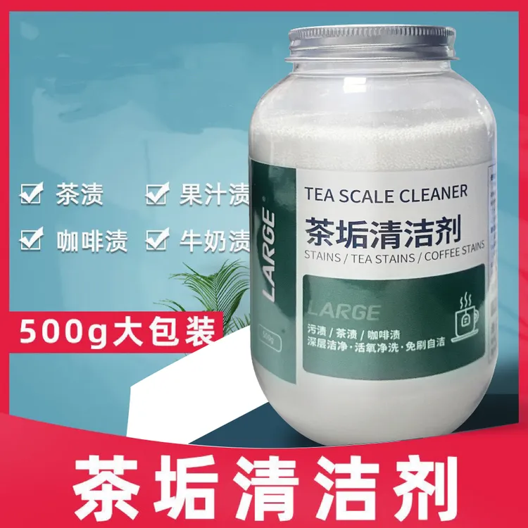 LARGE茶渍清洁剂水杯茶渍茶垢咖啡渍奶渍水垢茶台保温杯清洗