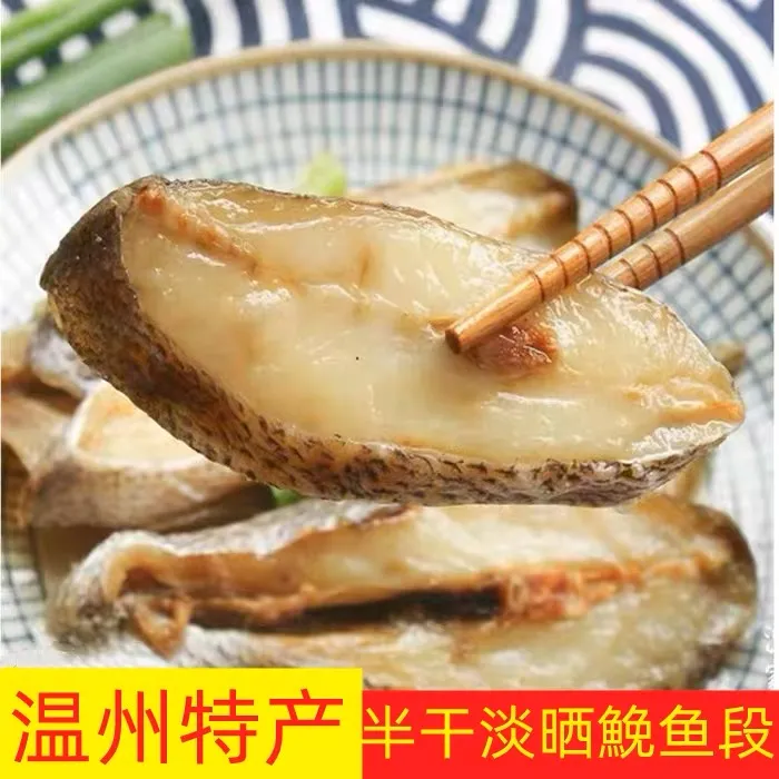 鮸鱼干温州特产湿鮸鱼粒淡晒半干 米鱼肉块敏鱼段鱼干500