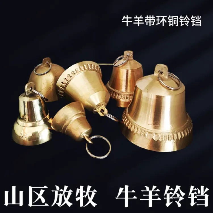 牛羊铜铃铛小铜铃挂件饰品加厚黄铜大狗宠物配饰门铃铜器工艺品