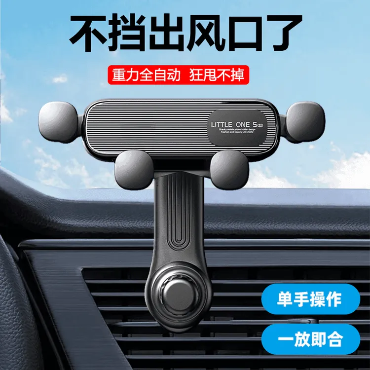 【车载手机支架】汽车专用出风口导航手机架重力式稳固通用车载支架