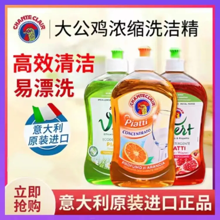 【原装进口】大公鸡头瓶装浓缩洗洁精家用厨房果蔬餐具清洗温和去污