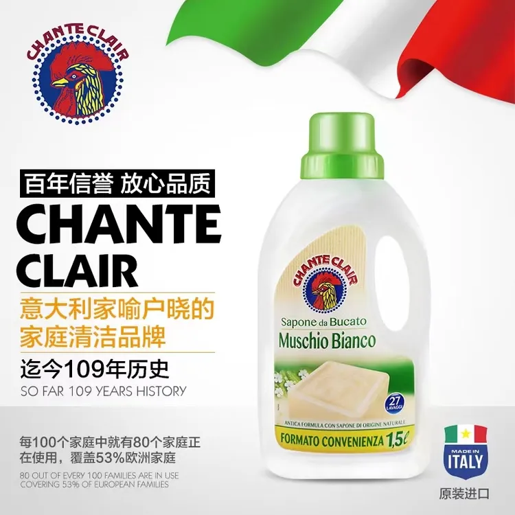 官方正品意大利进口大公鸡头洗衣液强效去污浓缩皂液1500ml去渍