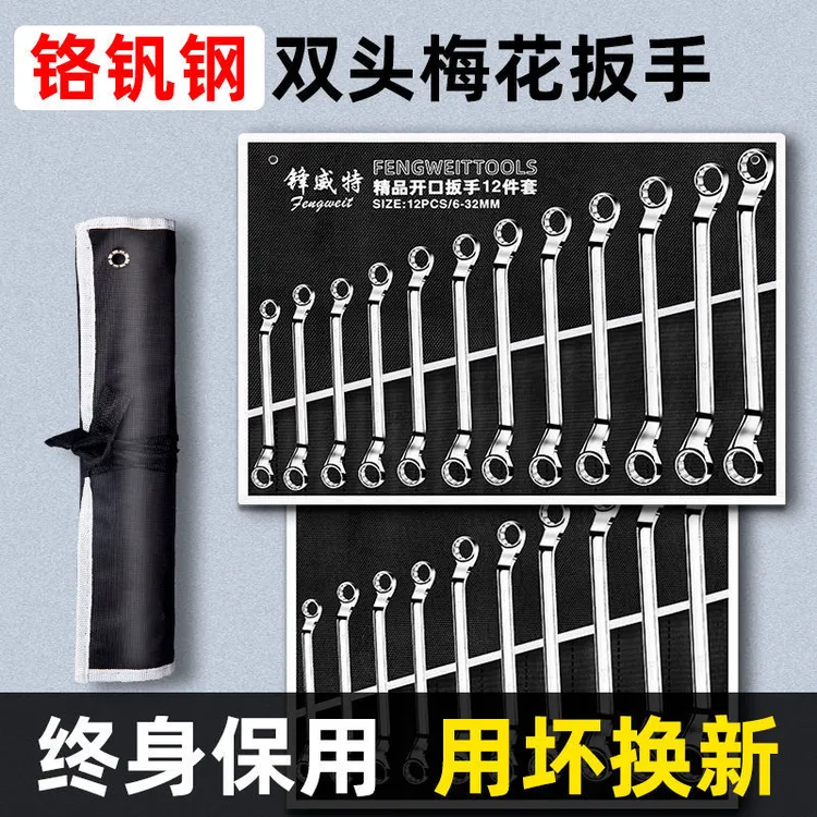梅花扳手套装双头眼镜加长两用板手工具大全开口布袋组套汽修扳子