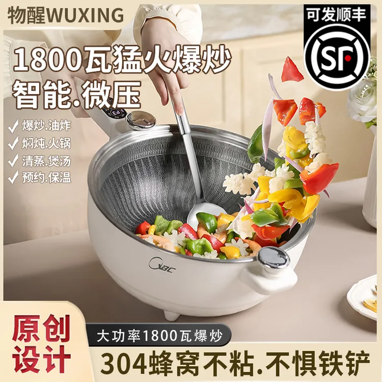 物醒【新奇好货】多功能电炒锅蒸煮煎炒一体锅大容量大功率蜂窝不粘