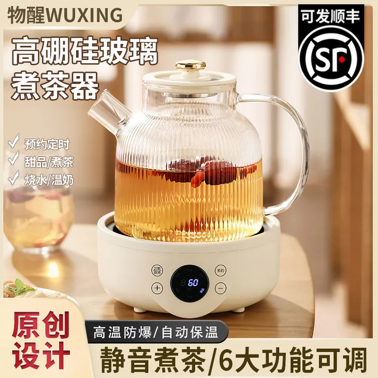 物醒多功能煮茶器玻璃养生壶办公室自动烧水煮茶壶家用恒温花茶壶