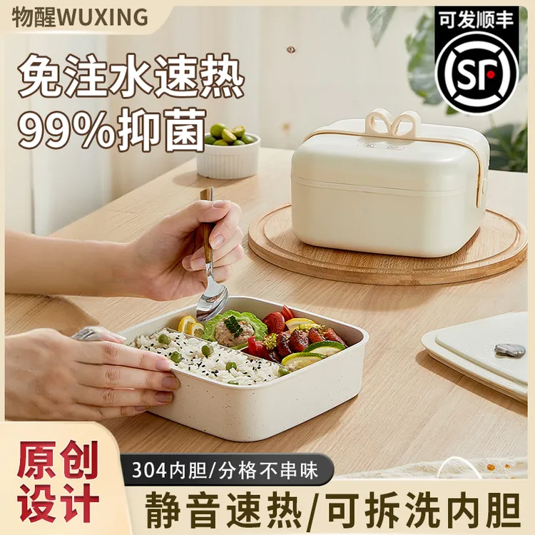 物醒多功能电热饭盒插电家用上班族热饭菜速热饭盒便携食品级内胆
