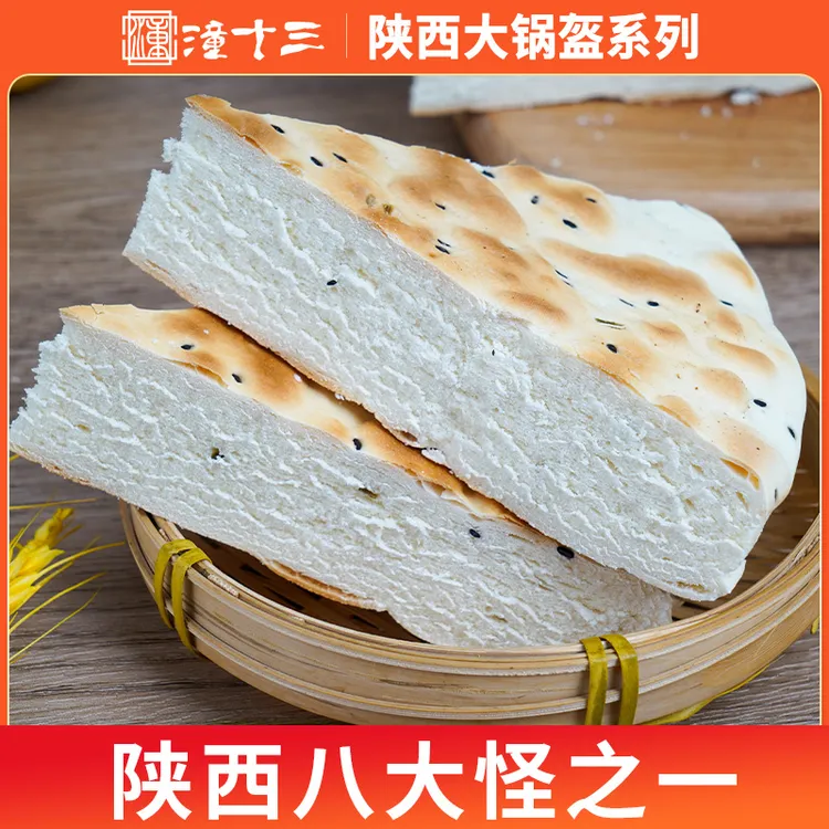 锅盔陕西特产大锅盔600-1250g手工现做香酥锅盔馍加热即食