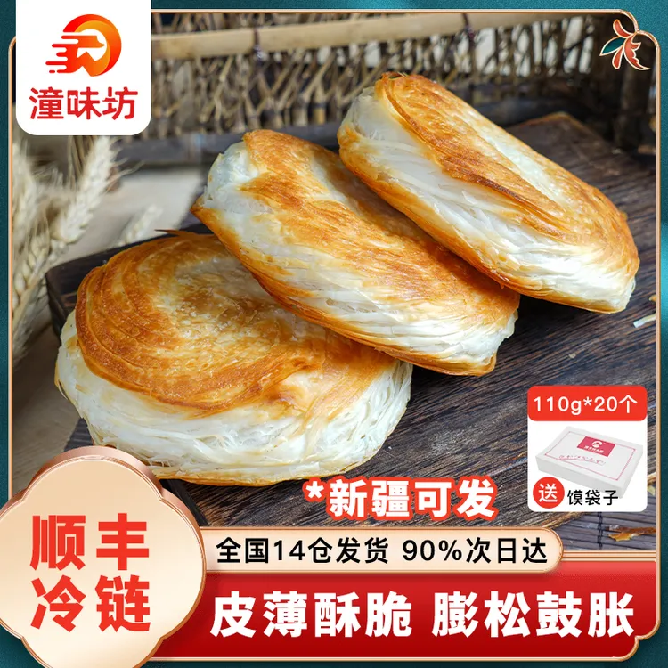 【郑阿妹专享】老潼关肉夹馍生饼胚速冻半成品酥脆烧饼