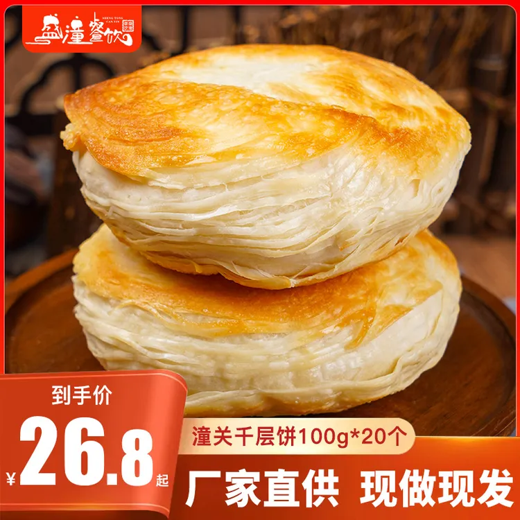 老潼关肉夹馍饼胚100g*20个早餐速食方便半成品生饼胚