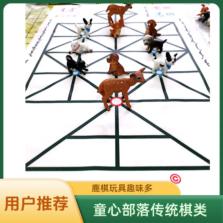 蒙古族传统棋牌游戏鹿棋12吉日格儿童益智玩具