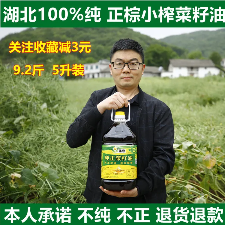 湖北正宗乡村小榨熟榨工艺农家浓香物理压榨菜籽油营养8.8斤包邮