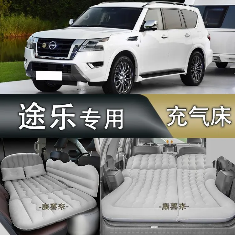 日产途乐汽车车载充气床suv后排折叠气垫床轿车专用防震旅行睡觉 