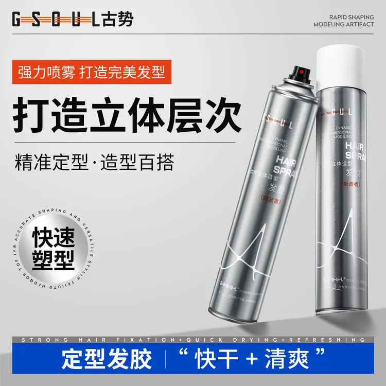 古势发胶持久定型蓬松速干清爽定型喷雾男士立体自然啫喱水不油腻