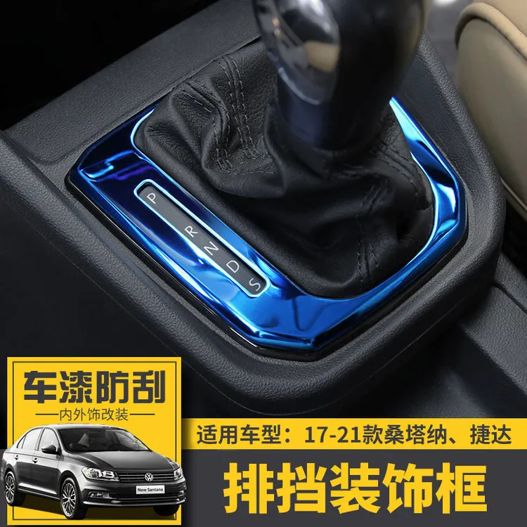 汽车适用于17-款新捷达桑塔纳排挡装饰框排挡亮条贴片耐磨日产