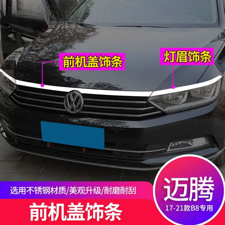 17-款迈腾前机盖专用装饰亮条原厂前脸机盖贴迈腾GTE亮条汽车贴饰