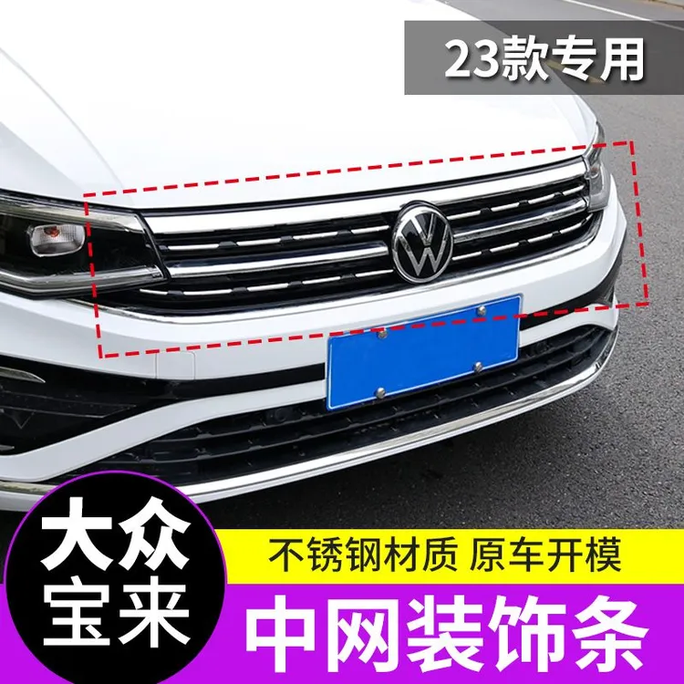 22款宝来不锈钢中网装饰贴片23款宝来Plus前脸亮条改装用品时尚升