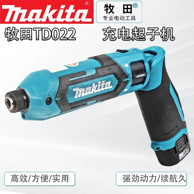 Makita/牧田TD022D电动螺丝刀家用多功能折叠充电起子机7.2V锂电